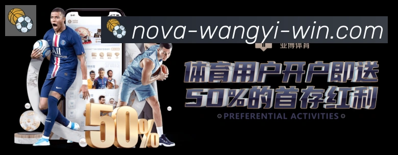 网易体育发展历程