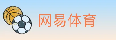 网易体育 logo